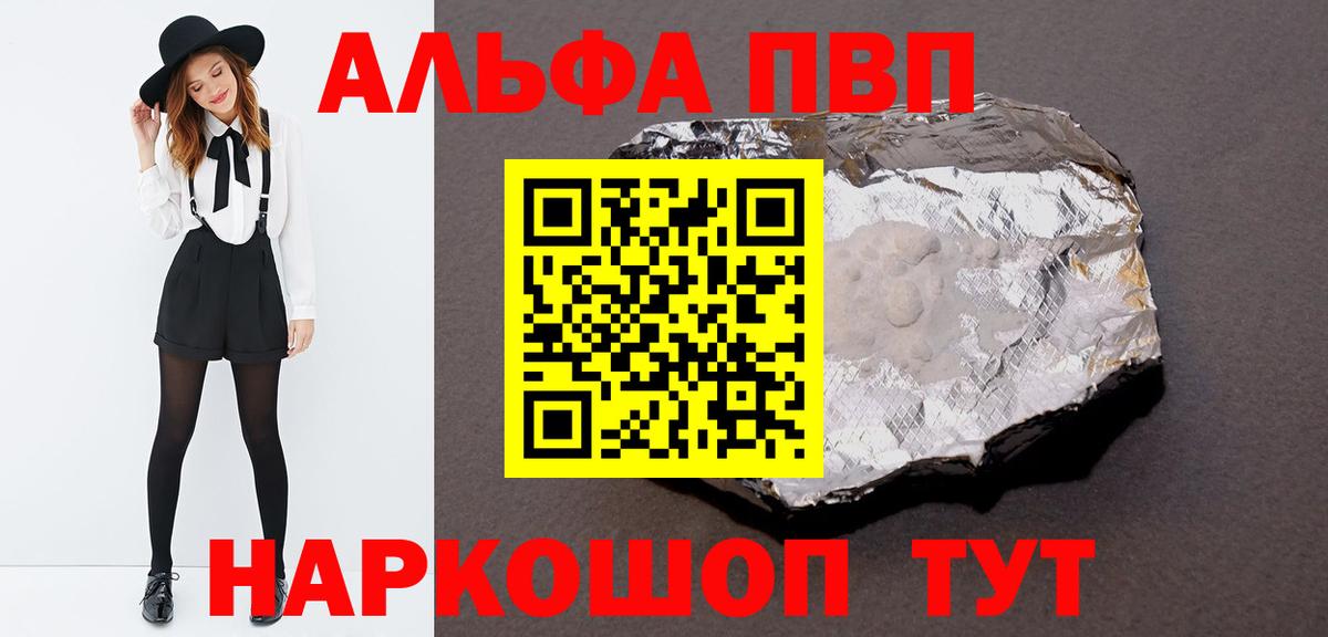 Alpha PVP крисы CK  A-PVP крисы CK  Вход с VPN  Южно-Сахалинск  APVP крисы CK 