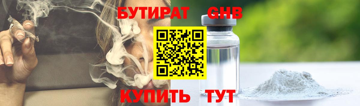 БУТИРАТ 99%  Вход с VPN  Южно-Сахалинск 