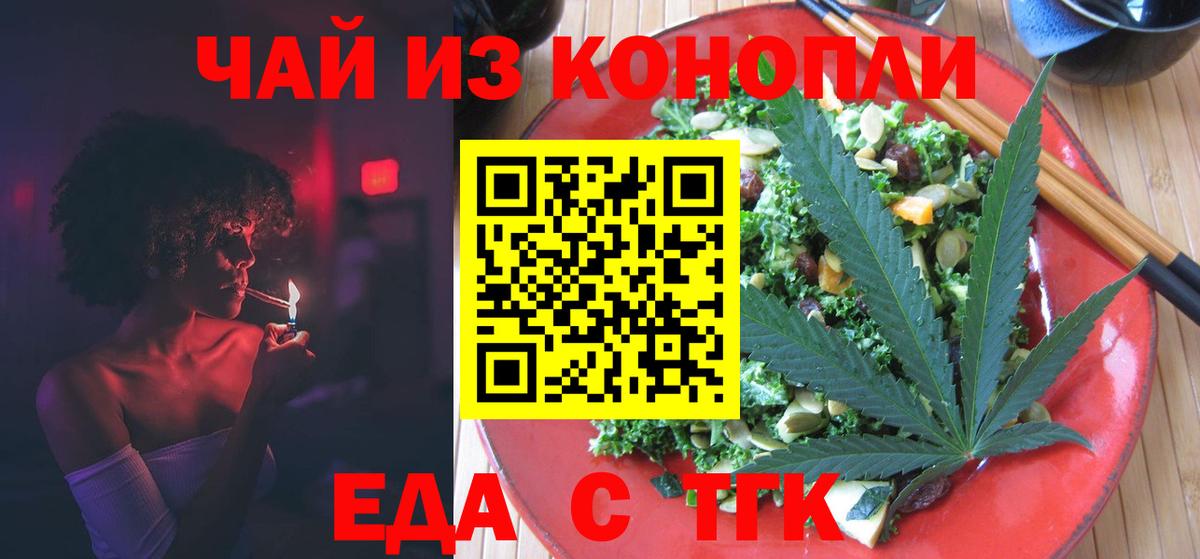 Еда ТГК конопля  Вход с VPN  Южно-Сахалинск 