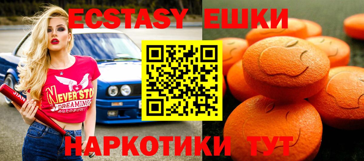 Южно-Сахалинск  Ecstasy ешки  ЭКСТАЗИ mix  ЭКСТАЗИ  Вход с VPN 