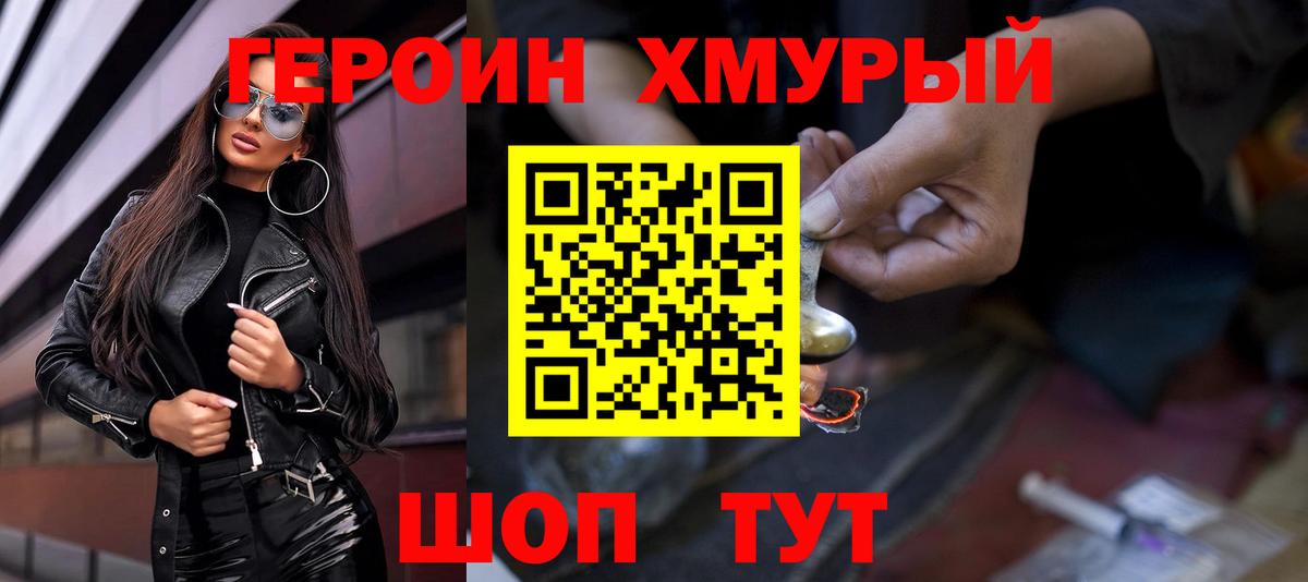 Героин гречка Южно-Сахалинск