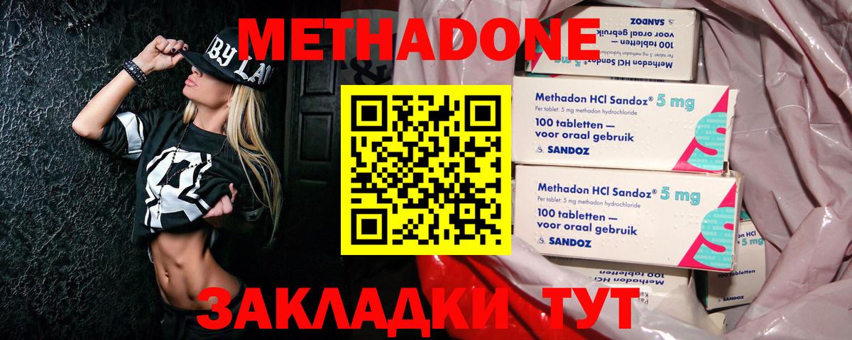 Южно-Сахалинск  Метадон VHQ  МЕТАДОН кристалл  Вход с VPN 