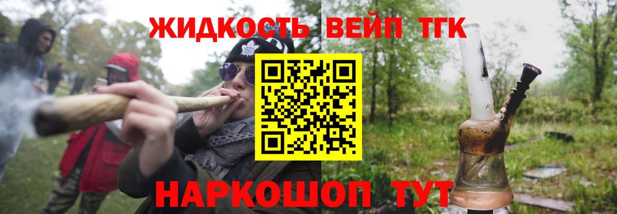 Южно-Сахалинск  Дистиллят ТГК жижа  Дистиллят ТГК концентрат  купить наркоту  Вход с VPN 